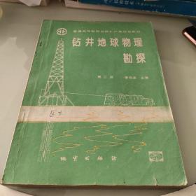 鉆井地球物理勘探