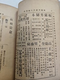 梅兰芳《红线盗盒》，民国1935年京剧京戏唱词戏本剧本，伶界大王梅兰芳秘本，封面有梅兰芳经典照，罗汉出版社卢继影校订，上海好运道书局经售