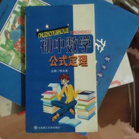 初中数学公式定理