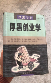 新厚黑学全书（全14册）