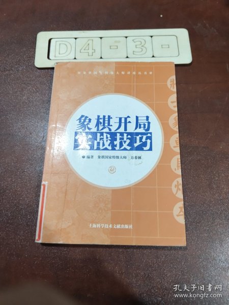 象棋开局实战技巧