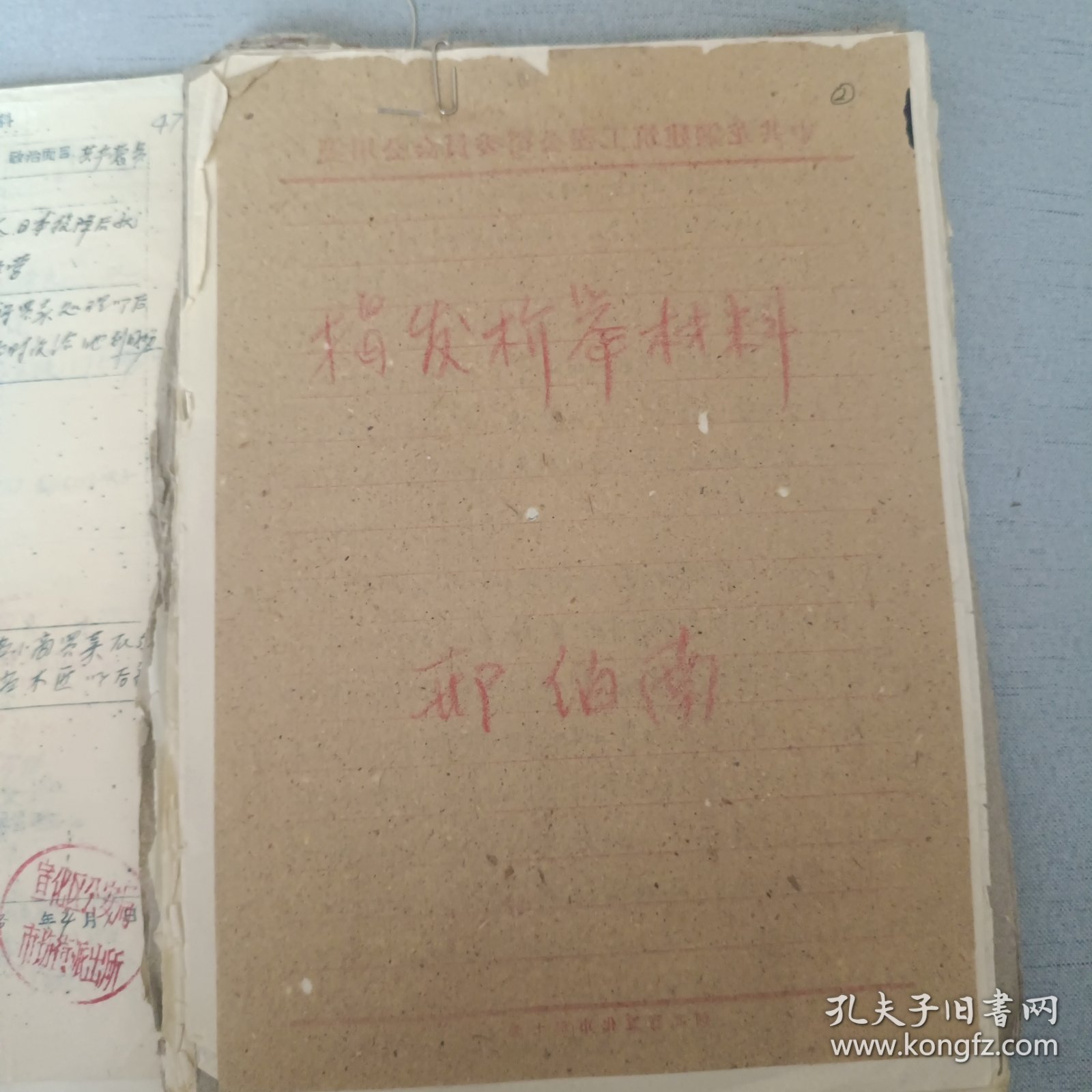 邢伯南个人资料