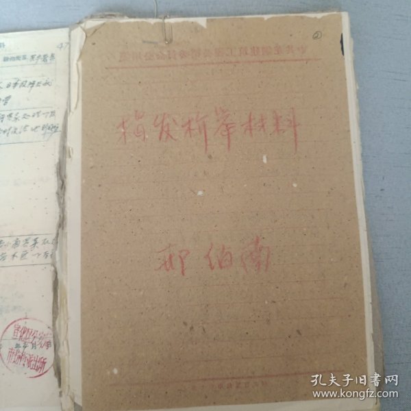 邢伯南个人资料