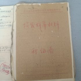 邢伯南个人资料