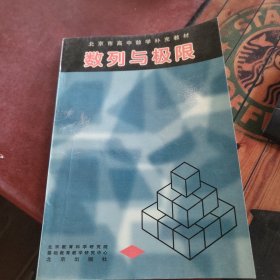 数列与极限