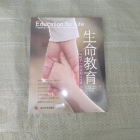 生命教育