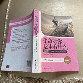 生命对你意味着什么