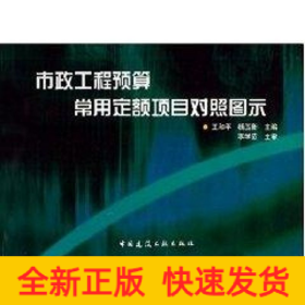 市政工程預(yù)算常用定額項目對照圖示