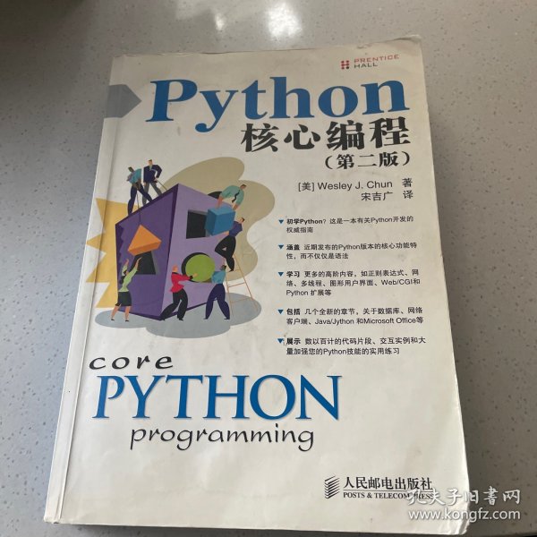 Python核心编程（第二版）