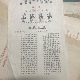 戏单节目单，山野情侣
