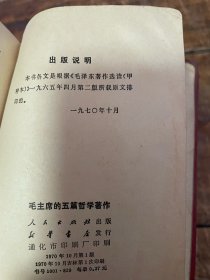 毛主席的五篇哲学著作