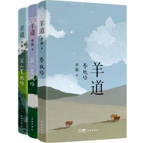 李娟羊道三部曲（套装共3册）