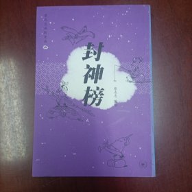 蔡志忠漫画《封神榜》