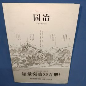 园冶（手绘彩图修订版）