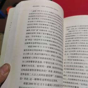 中国实质刑法观批判，实拍图有好多笔画