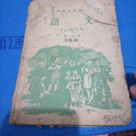 语文1958年（第八册）