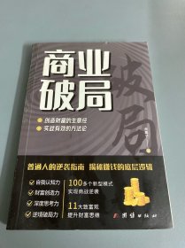 商业破局