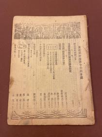 群众第十卷第十六期 民国34年8月群众杂志社出版 16开白报纸一册全