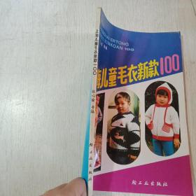 上海儿童毛衣新款100