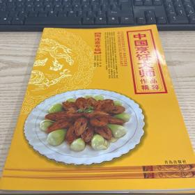 中国烹饪大师作品精粹·高炳义专辑