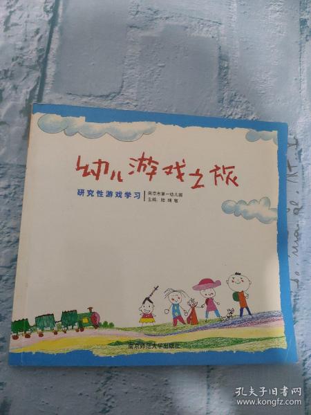 幼儿游戏之旅:研究性游戏学习