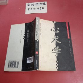 心术学:冷眼观人·冷耳听语·冷情当感·冷心思理 有水印