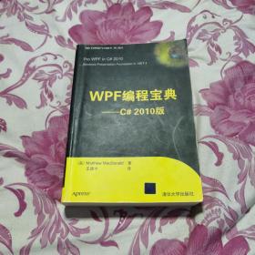 WPF编程宝典（C#2010版）