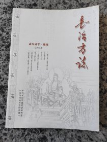 长治方志增刊 赵城金藏