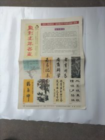 监利老年书画（创刊号）