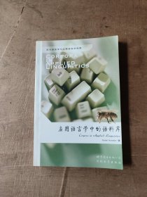 应用语言学中的语料库