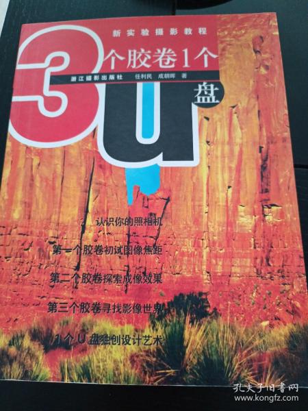 新实验摄影教程：3个胶卷1个U盘