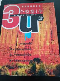 新实验摄影教程：3个胶卷1个U盘