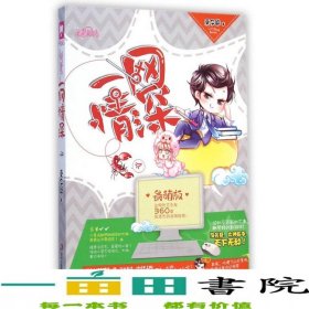 一網(wǎng)情深栗子蓉吉林出版9787553461533