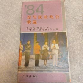 1980春节联欢晚会歌选