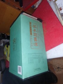 芥子园画传 全套13册