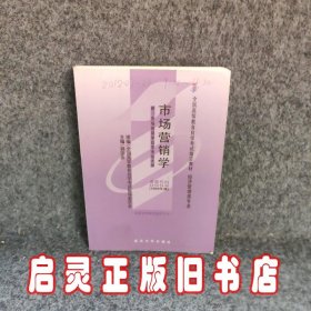 市场营销学课程代码 00582004年版