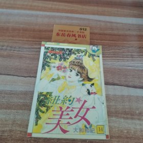 漫画速递，纽约美女14