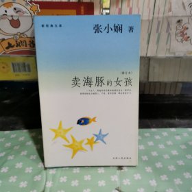 卖海豚的女孩