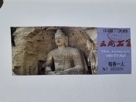 山西门票《云冈石窟门票》中英文对照