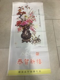 印刷字畫-春花迎賓（廣東老畫家李文育畫、1984年陽春縣中國旅行社）
