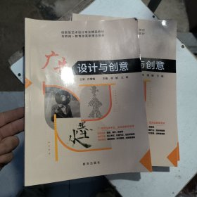 广告设计与创意 2024年版正版二手9787516673119
