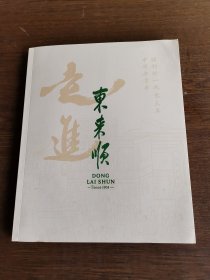 走进东来顺