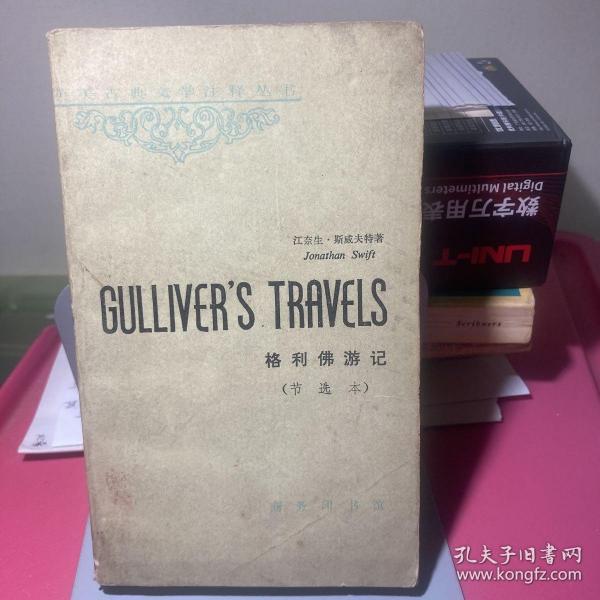 格 利佛游记