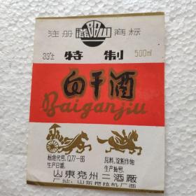 滋阳山牌特制白干酒标