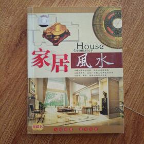 家居风水 没有光盘