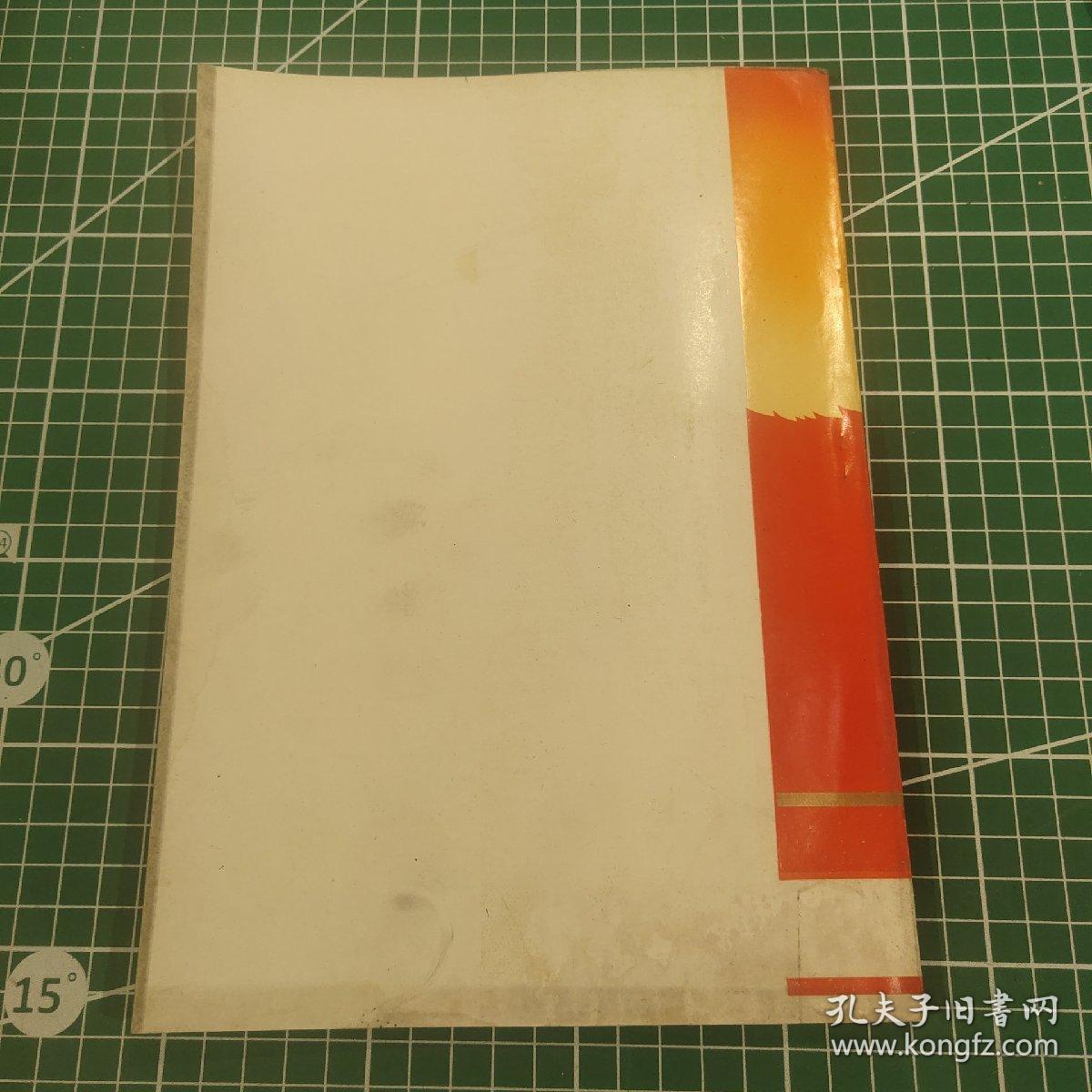 科学技术成果选编1970－1971黑龙江省嫩江地区革委会科技局