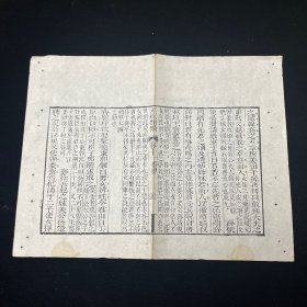 古籍残页 古籍残叶 散页标本 五经类编 残页 筒子页尺寸约 22×17cm