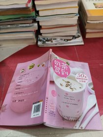 《奶茶驾到：50款健康奶茶自制全图解》