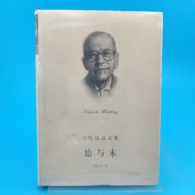 始与末