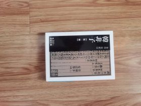 韓 非
韓非子 第1冊 (岩波文庫 青 210-1)